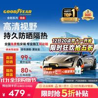固特异 Goodyear）汽车贴膜 铂金系列汽车隔热膜汽车膜玻璃膜车窗膜汽车膜全车膜防晒隔热防爆太阳膜