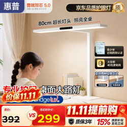 惠普 大路灯护眼台灯长颈鹿立式学习灯LED全光谱灯珠太阳光落地儿童房