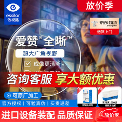 依视路 爱赞全晰1.56非球面防蓝光钻晶膜致眼镜片开学季 全晰钻晶膜致-1.56[散光≤200]