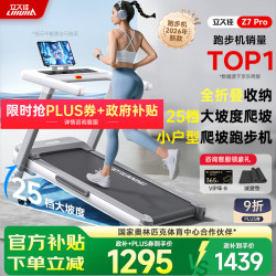 立久佳 雪影Z7Pro 智能爬坡跑步机 10°大坡度 25档电动调节 全折叠静音减震