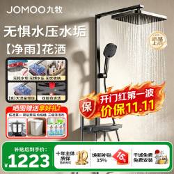 九牧 贴墙大置物钢琴键淋浴花洒套装 增压双除垢