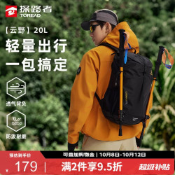 探路者 云野登山背包20L双肩包轻量多功能背负旅行包