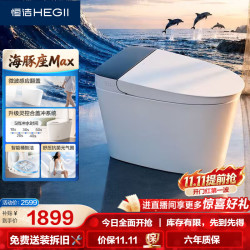恒洁 芯动能家族轻智能一体机海豚座Max