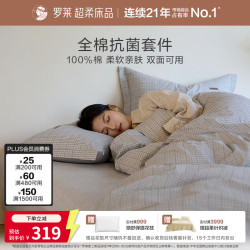 罗莱生活 100%纯棉抗菌款半眠日记四件套 灰 200*230cm