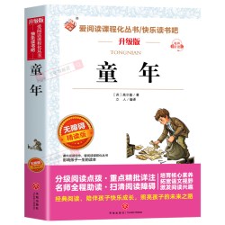 高尔基正版自传三部曲童年在人间我的大学3册青少版无障碍阅读 中小学生课外阅读书籍三年级四五