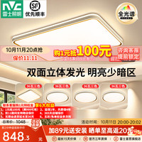 雷士 Lighting led吸顶灯具套餐全屋时尚创意双透光轻奢现代简约智能客厅灯卧室 全光谱护眼