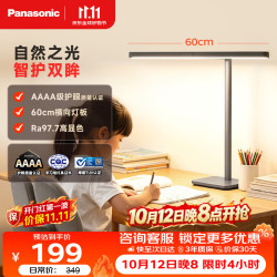 松下 爱目T10-Pro 国AAAA级全光谱 横灯头护眼台灯