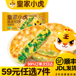 皇家小虎 韭菜鸡蛋 纸皮馅饼 540g（任选7件）