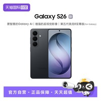 三星 Galaxy S26 新品AI游戏手机 第五代骁龙8至尊版 超清夜间拍摄