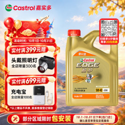 嘉实多 极护系列 智E 5W-40 SP级 A3/B4 全合成机油 4L