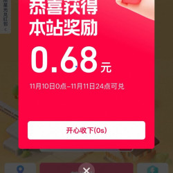天猫 双11寻宝中国 打卡15座城市赢最高4999元红包 实测0.68元（每日可领）
