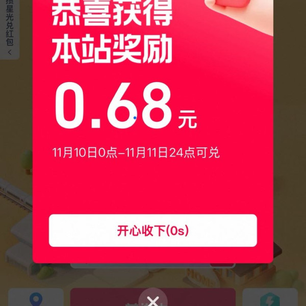 天猫 双11寻宝中国 打卡15座城市赢最高4999元红包 实测0.68元（每日可领）
