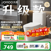 九牧 11396KD 双旋暴风50MM大管径 305坑距 虹吸式坐便器