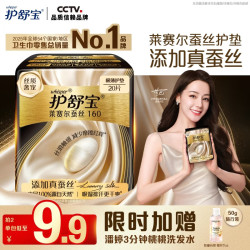 护舒宝 莱赛尔蚕丝卫生巾护垫160mm20片姨妈巾京东自营
