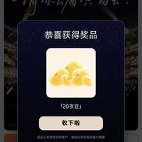 「vivo京东自营旗舰店」许愿码20京豆