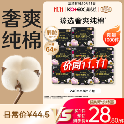 高洁丝 超薄 卫生巾  24cm*8片*8包
