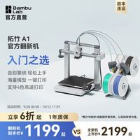 Bambu Lab A1 3D打印机桌面家用FDM多色高速打印大陆版 官 翻机