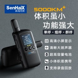 森海克斯 S1(4)公网对讲机5000公里全国电信插卡户外手持工地专用