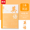 晨光 文具B5英语本1本 初高中学生错题本单词作业本彩色无线装订笔记本子考研 APNBG119
