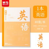 晨光 文具B5英语本1本 初高中学生错题本单词作业本彩色无线装订笔记本子考研 APNBG119