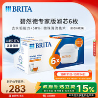 碧然德 MAXTRA+LE 滤水壶滤芯 6枚装