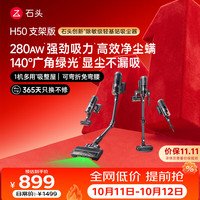 石头 H50 Ultra 140°绿光显尘 手持式吸尘器