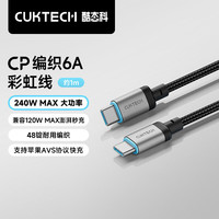 酷态科 Type-C数据线 240W快充 1m 黑色
