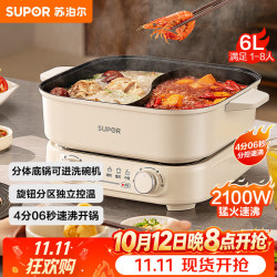 苏泊尔 多功能 电火锅  白色