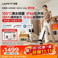 UWANT WD2409RX40 180°平躺 云朵2.0ultra 无线洗地机