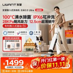 UWANT WD2409RX40 180°平躺 云朵2.0ultra 无线洗地机