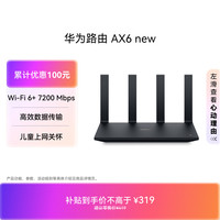 华为 WS8700 V2 Wi-Fi6+ 千兆路由器  1台