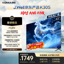 康佳 65E8S PRO 京东OS无广告 65英寸 平板电视