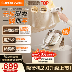 苏泊尔 除菌 吸熨烫机