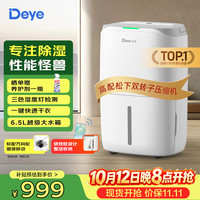 德业 森林-乔木系列 DYD-W20A3 除湿机 20L/D