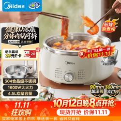美的 电火锅4.5L不锈钢0涂层火锅电煮锅家用小电锅2026新款速热多功能锅分体式火锅专用锅京东自营3026G
