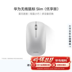 华为 无线鼠标 Slim 青春版星闪款 蓝牙星闪双模 银色