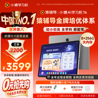 小猿 学练一体机 AI学习机 T68+256G