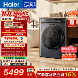 海尔 GA120-STF583HU1 双擎热泵 12kg 滚筒烘干机
