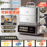 美的 ZGC3023F4Pro 钛钢可拆底 18.5L 电蒸锅
