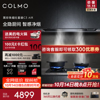 COLMO AI智感净烟 烟灶套装  黑珍珠