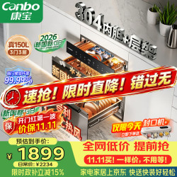 康宝 大容量 消毒柜