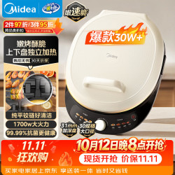 美的 双面加热 电饼铛