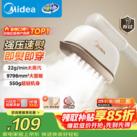 美的 超轻机身 挂烫机