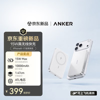 安克 Air+ 磁吸充电宝 10000mAh 30W快充 移动电源