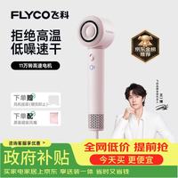 飞科 FH6371 高速负离子护发电吹风机 钻石粉