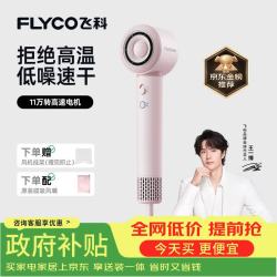 飞科 FH6371 高速负离子护发电吹风机 钻石粉