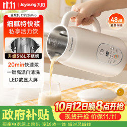 九阳 豆浆机0.6L轻巧容量316L不锈钢破壁机小型家用多功能榨汁机D2526Pro