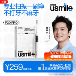 usmile P20 PRO 电动牙刷  冰河白 刷头*2