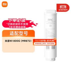 米家 小米 净水器N1 800G滤芯13号滤芯（PPC） V2-FX4/J21-PPC