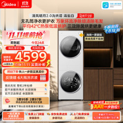 美的 清风明月2.0系列 MGH20A-W+MGH20AIR 一体式热泵洗烘套装